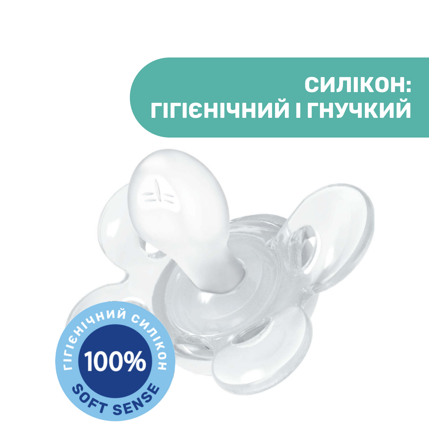 Пустушка Chicco Physio Comfort, силікон, 2-6 міс., 2 шт. - Зображення 6