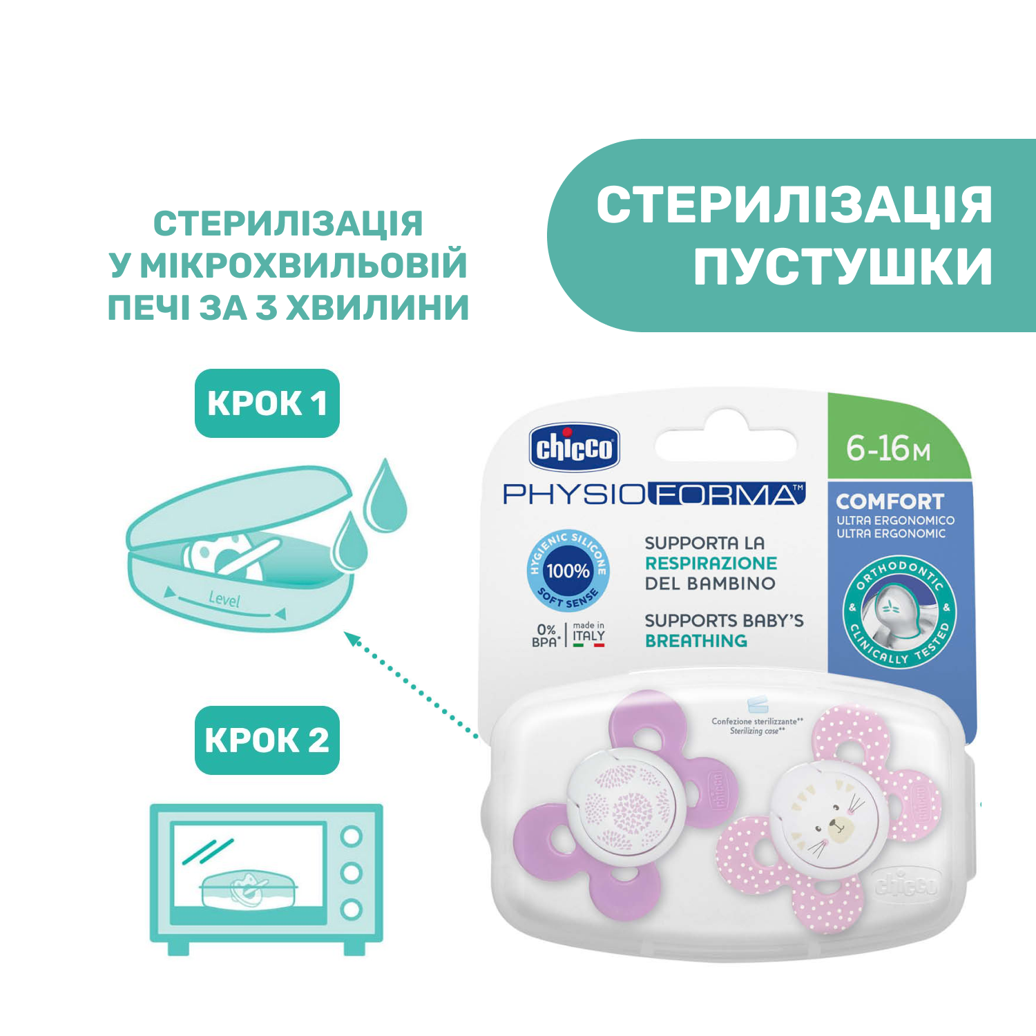 Пустушка Chicco Physio Comfort, силікон, 6-16 міс., 2 шт. - Зображення 9